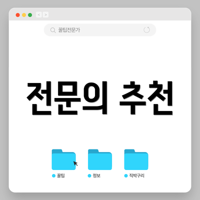 전문의 추천