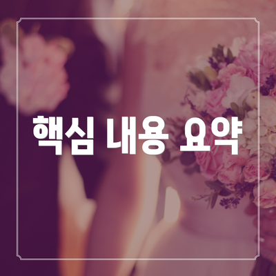 핵심 내용 요약