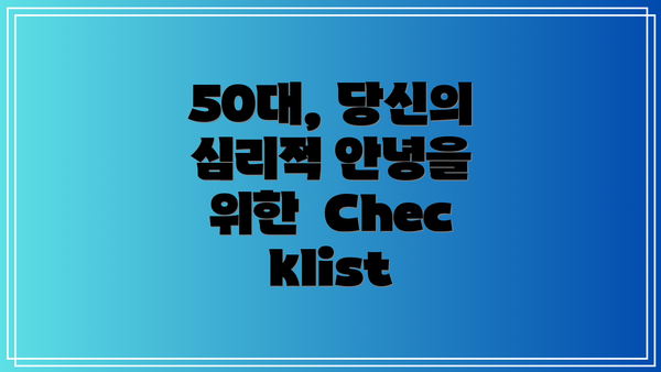 50대, 당신의 심리적 안녕을 위한  Checklist