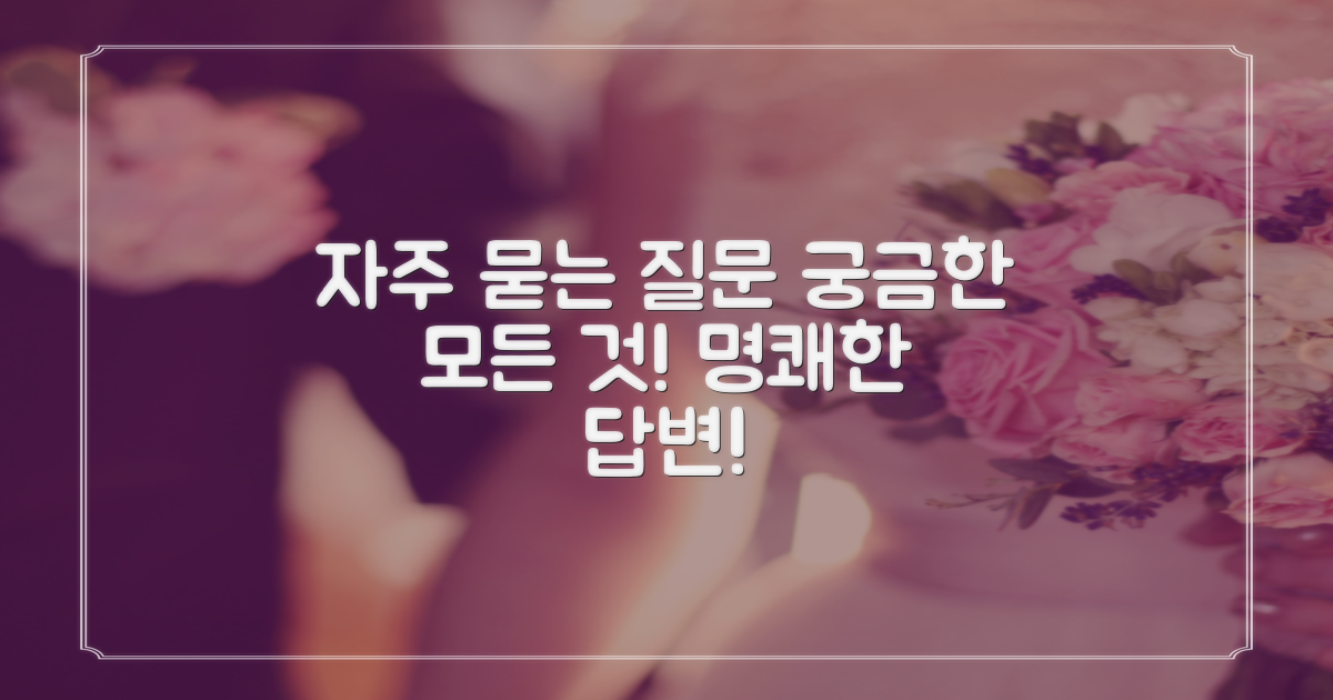 자주 묻는 질문