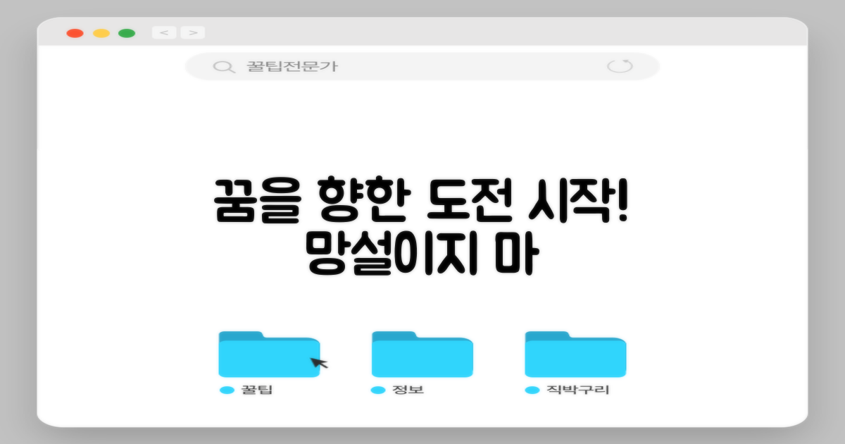 꿈을 향한 도전을 시작하세요
