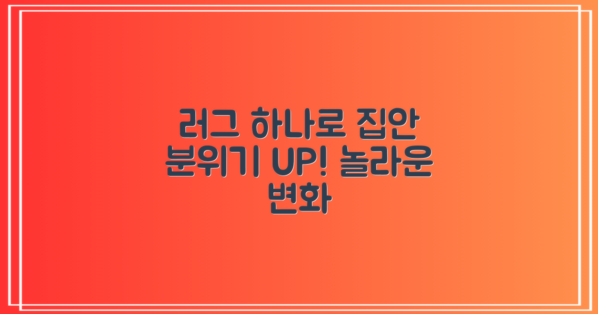 러그와 함께하면 무엇이 달라질까?