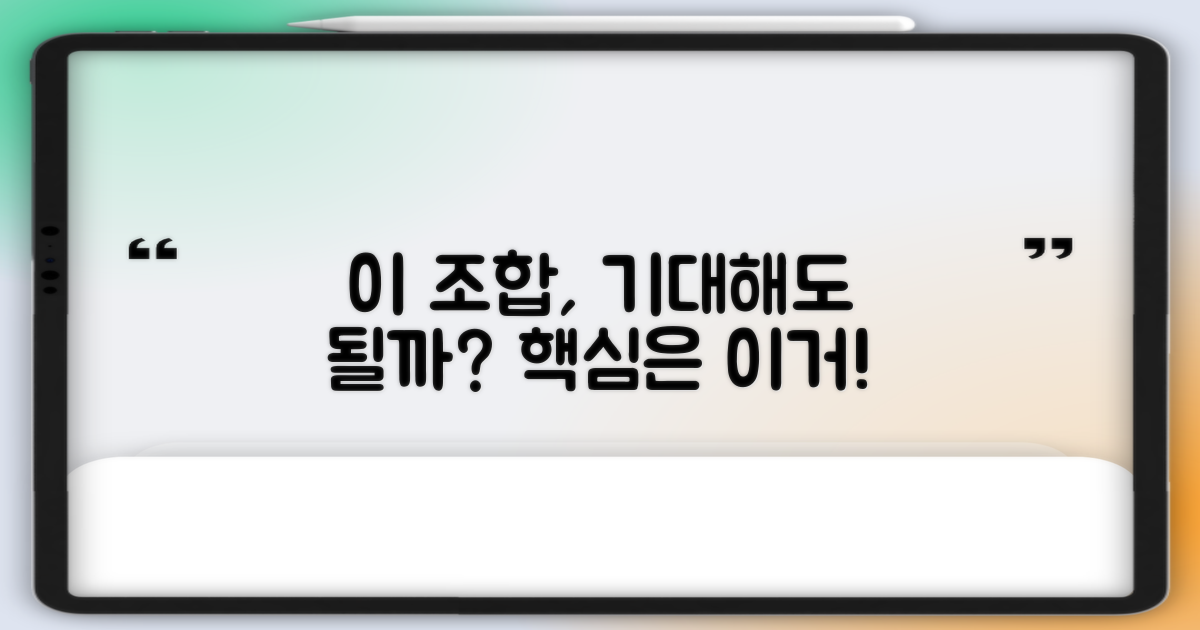 이 조합, 기대해도 좋을까?
