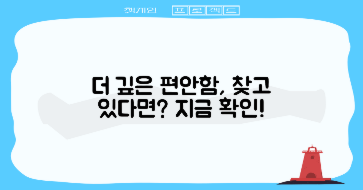 편안함, 더 깊어질 수 있을까?