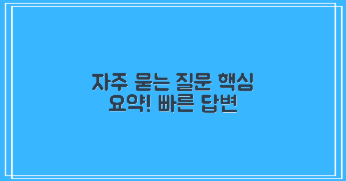 자주 묻는 질문