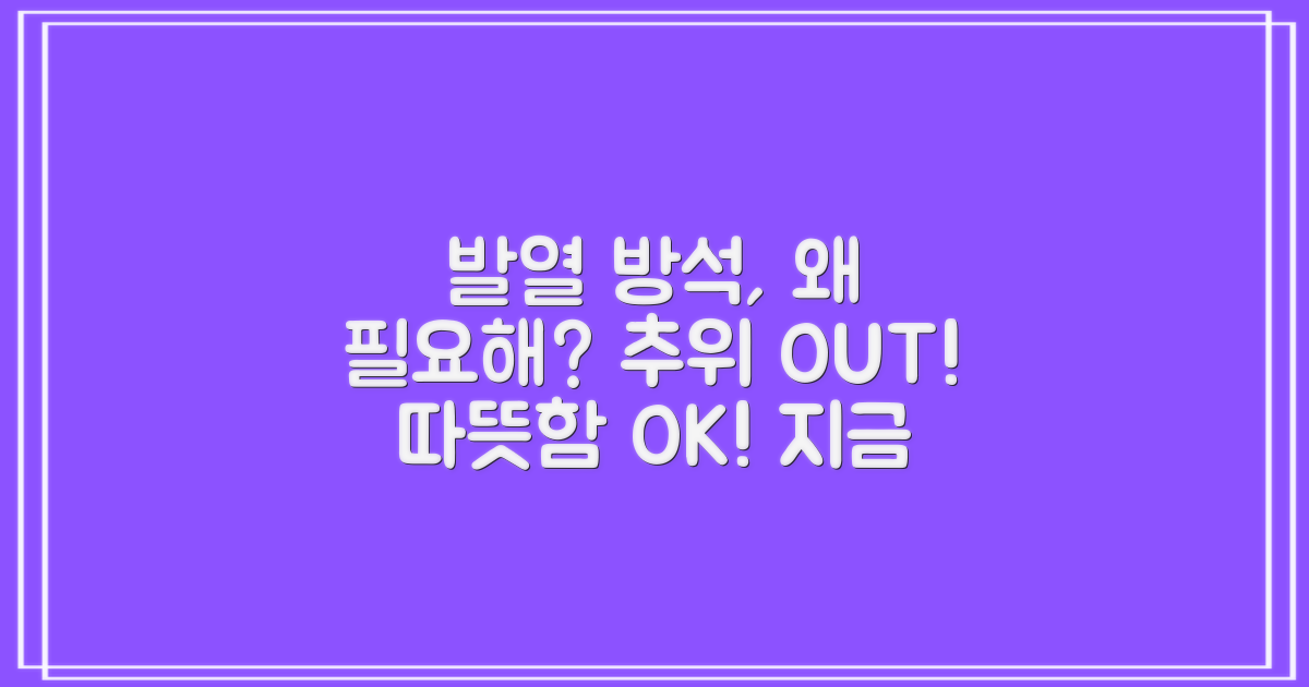 왜 발열 방석이 필요할까?