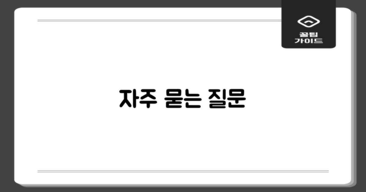자주 묻는 질문