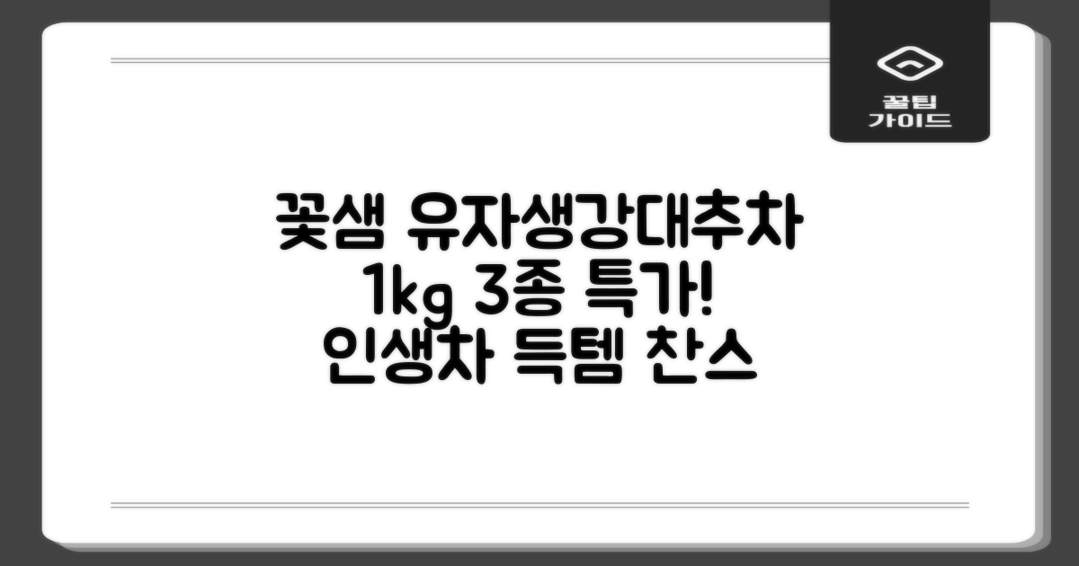 꽃샘 유자차S 1kg *생강차S 1kg *대추차 1kg, 1개, 1개 추천 리뷰