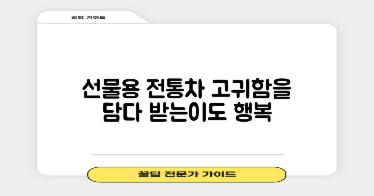 선물용으로도 좋은 전통차