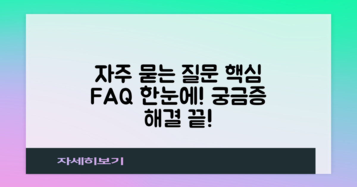 자주 묻는 질문