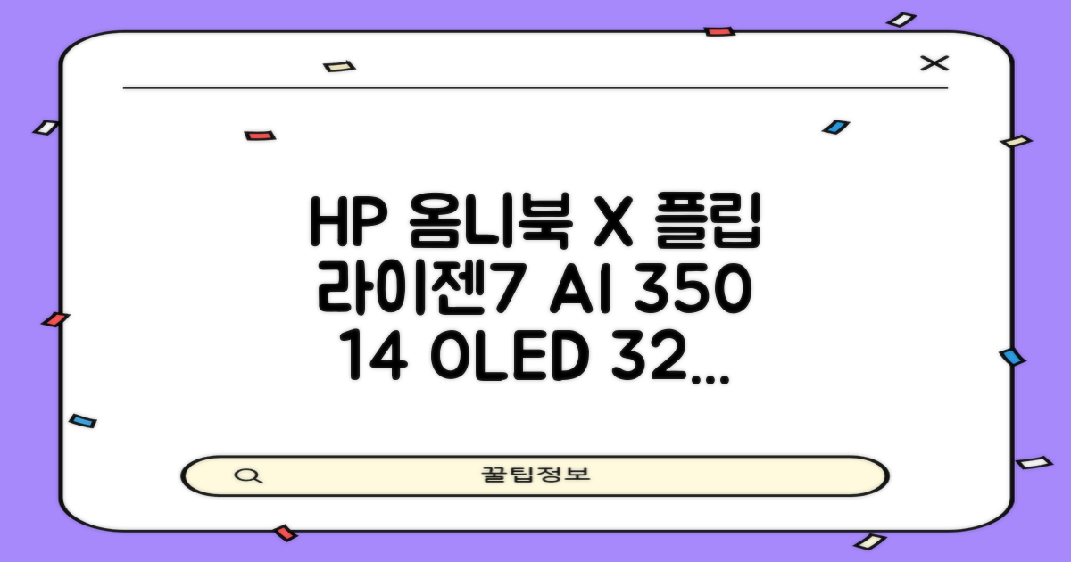 HP 2025 옴니북 X 플립 14 OLED 라이젠7 AI 350 크라켄포인트, Glacier silver, 1TB, 32GB, WIN11 Home, 14-fk0020AU 추천 리뷰