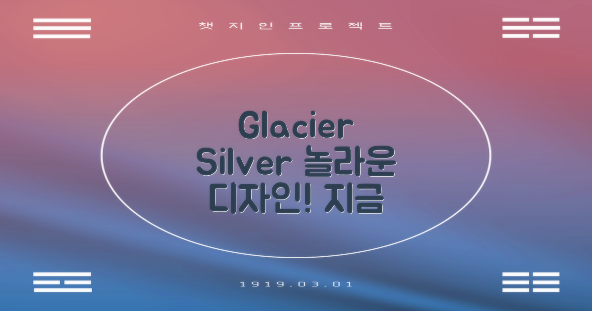 Glacier silver, 디자인은?