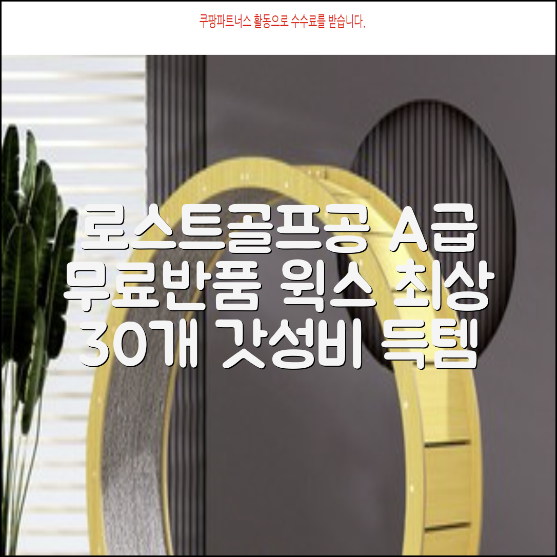 [윅스 진짜 깨끗한 볼] A+급 무료반품 로스트 골프공 로스트볼 유명브랜드, [A+ 브랜드혼합] 화이트, 30개 추천 리뷰