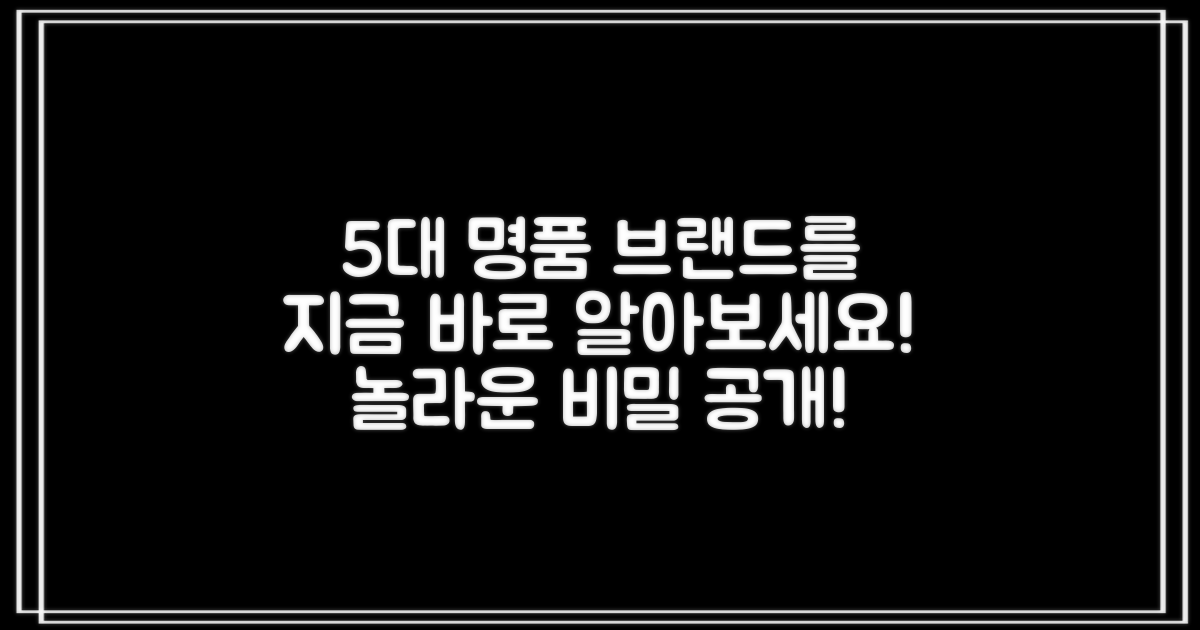 5가지 유명 브랜드