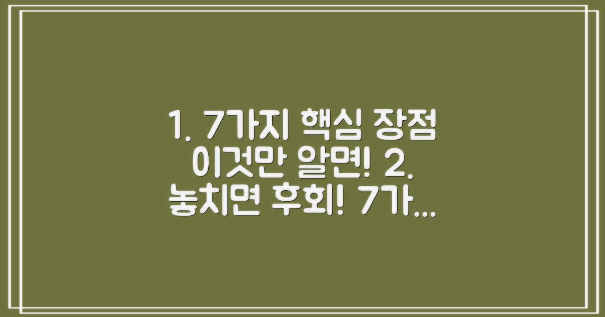 7가지 추천 장점