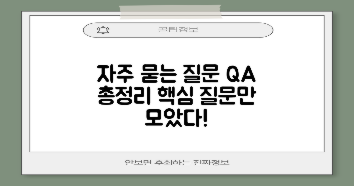 자주 묻는 질문