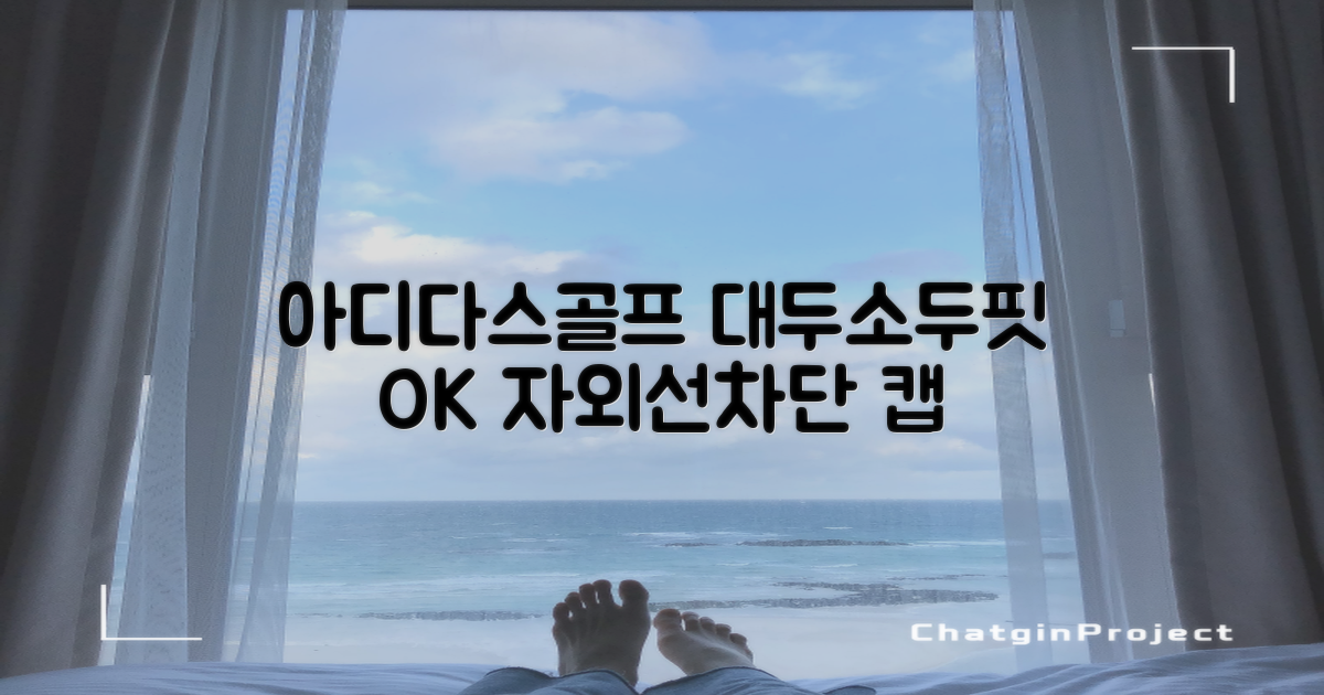 아디다스골프 정품 골프모자 남자 대두 스포츠 자외선차단 소두핏 볼캡, 남성, IN2697 화이트, 1개 추천 리뷰