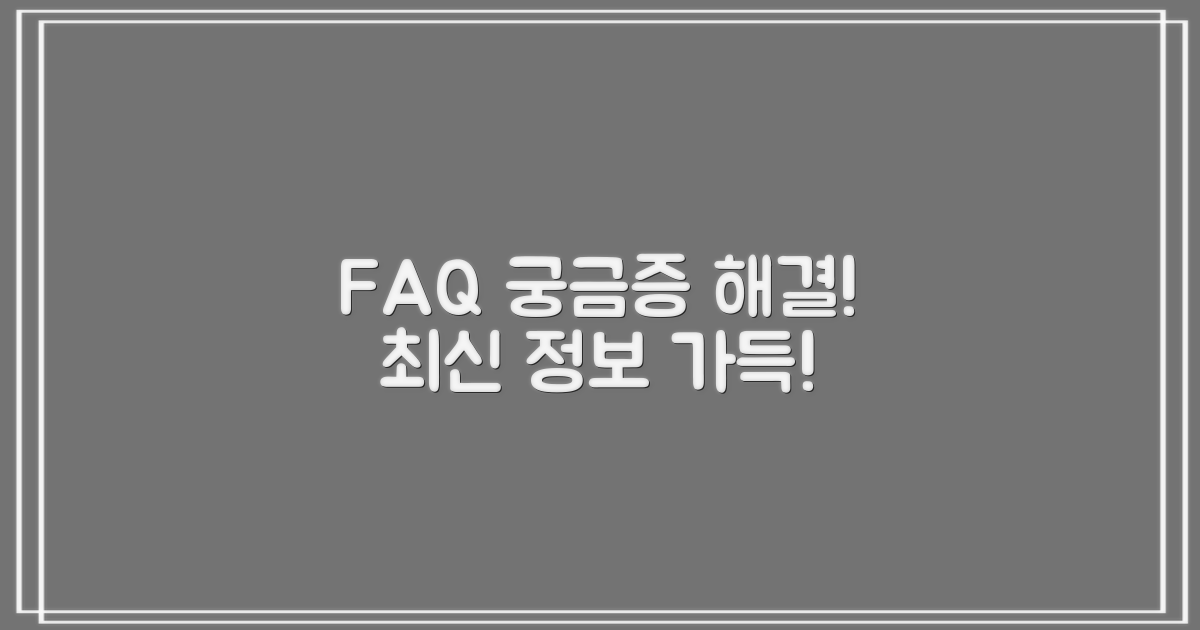 자주 묻는 질문