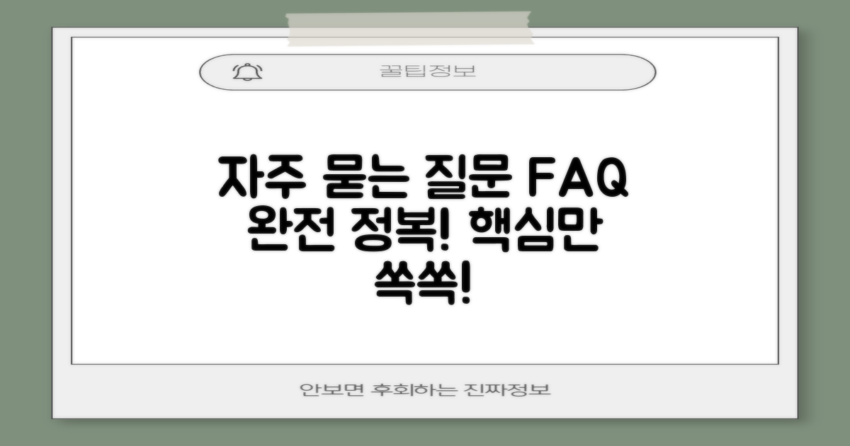 자주 묻는 질문