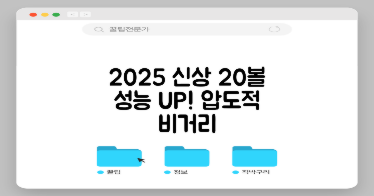 2025 신상, 20볼 성능