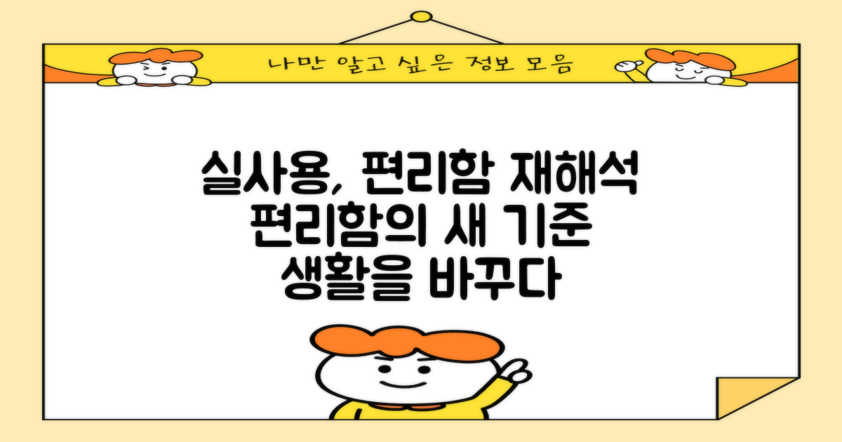 실사용, 편리함의 재해석