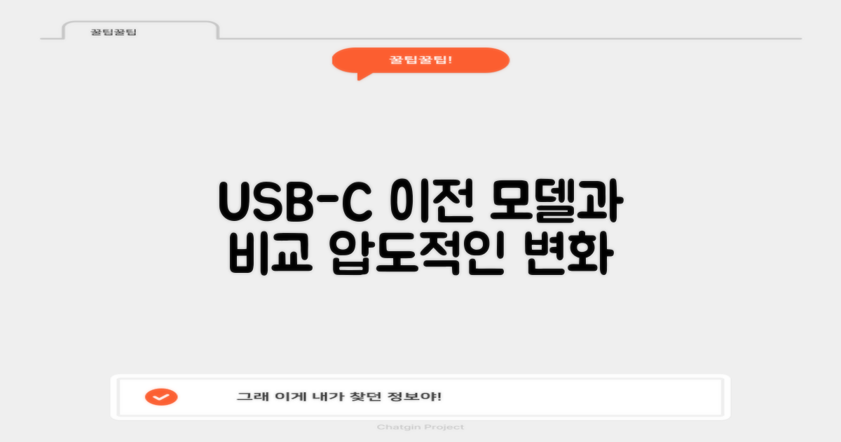 이전 모델과 비교한 USB-C