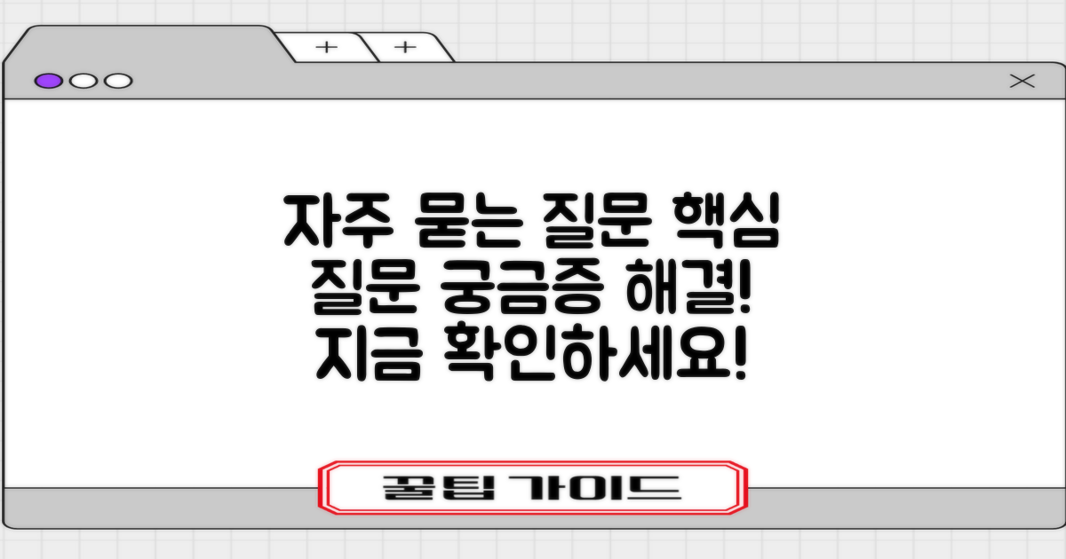 자주 묻는 질문