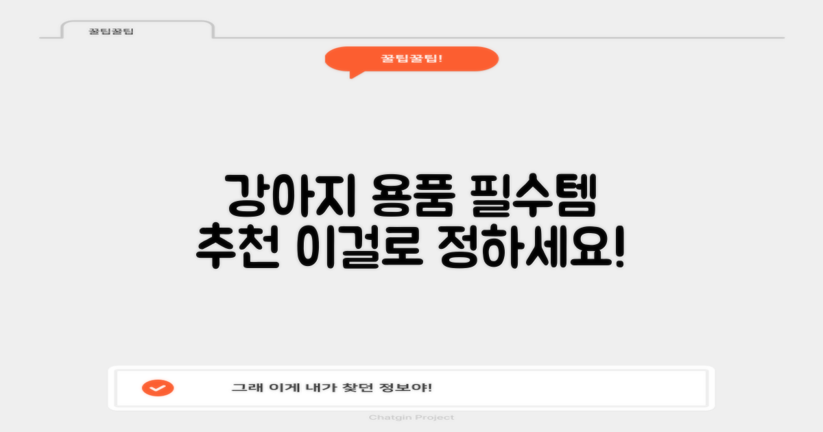 강아지 용품, 이걸로 정하세요!