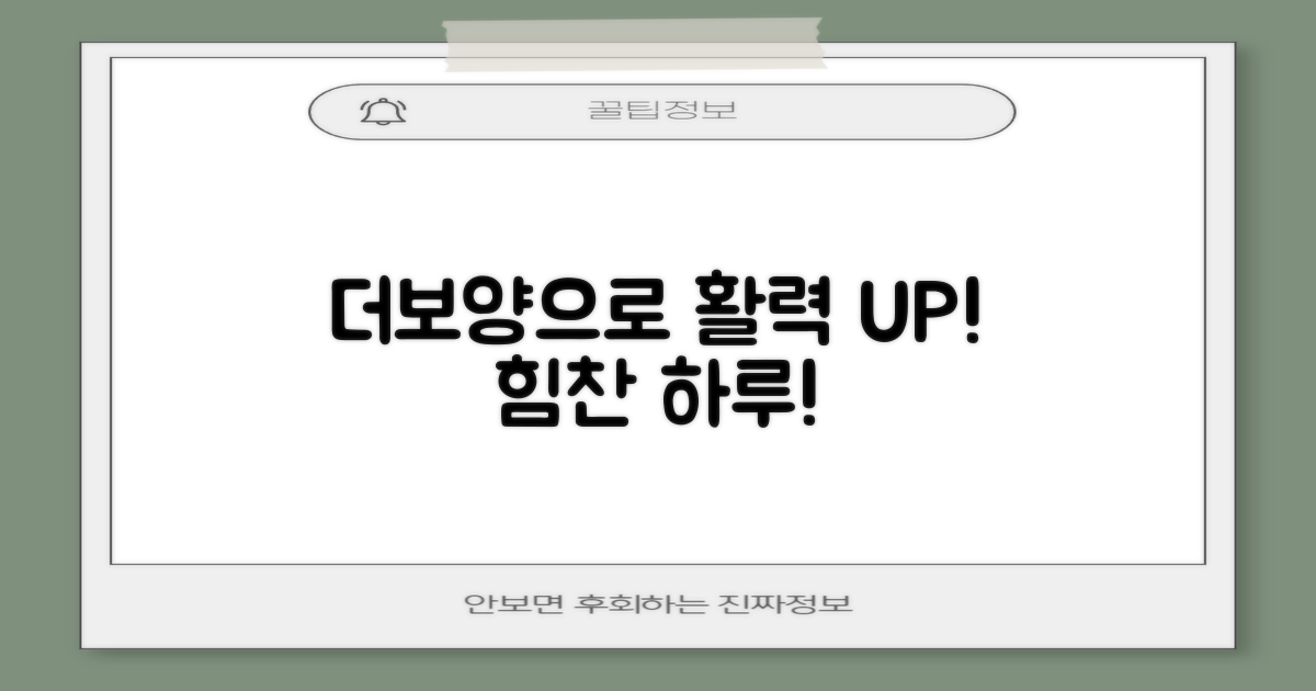 더보양으로 활력 UP!