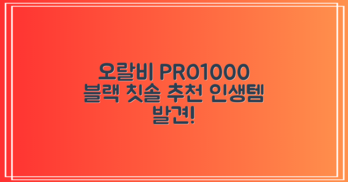 오랄비 전동칫솔, PRO 1000, 블랙, 1개 추천 리뷰