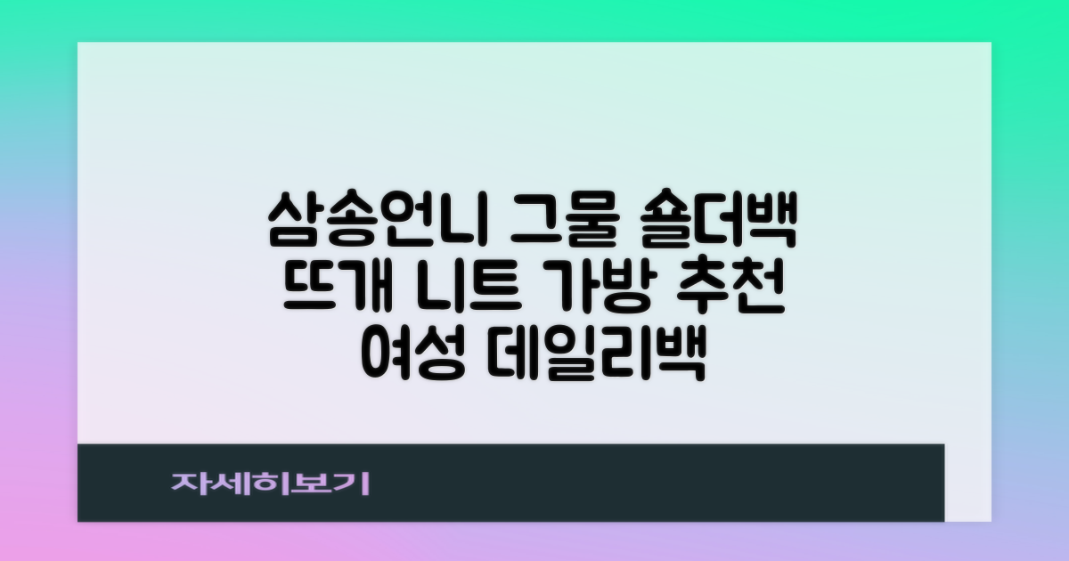 삼송언니 여성 니트 그물 숄더백 손뜨개 그물 가방 추천 리뷰