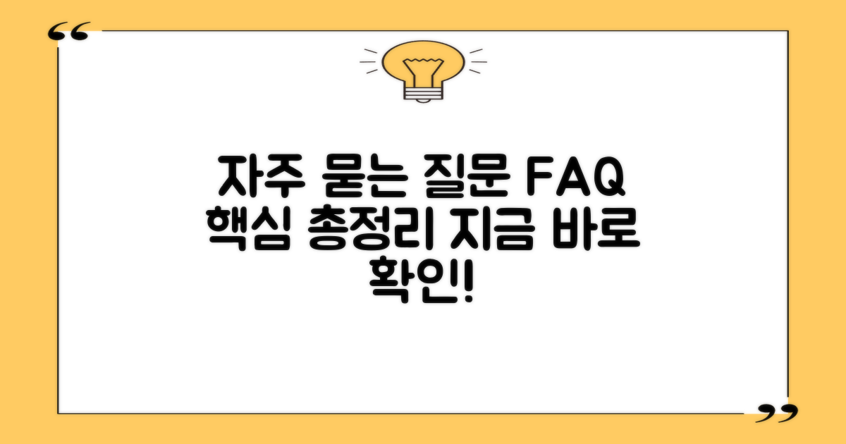 자주 묻는 질문