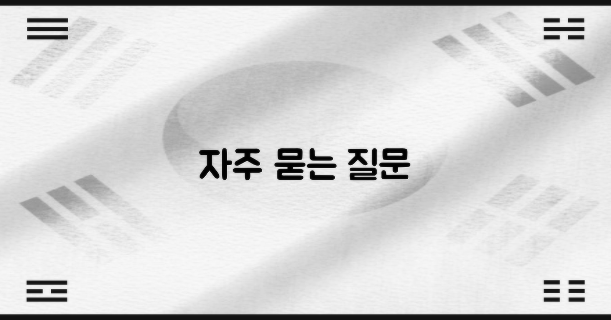 자주 묻는 질문